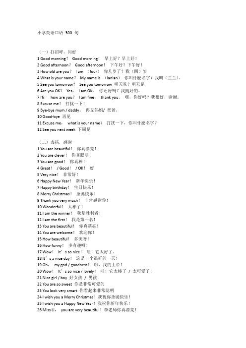 小学英语口语 300 句