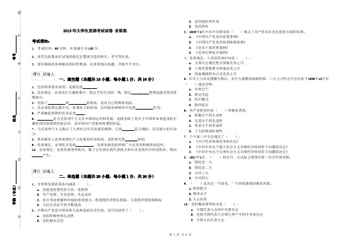 2019年大学生党课考试试卷 含答案