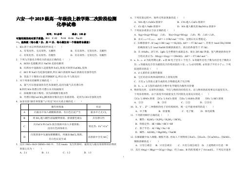 2019-2020学年安徽省六安市第一中学高一下学期第二阶段考试化学试题 PDF版