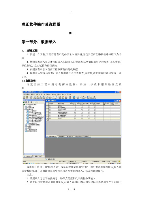 理正软件操作(同名15900)