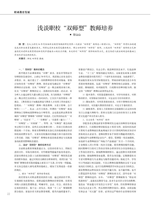 浅谈职校“双师型”教师培养