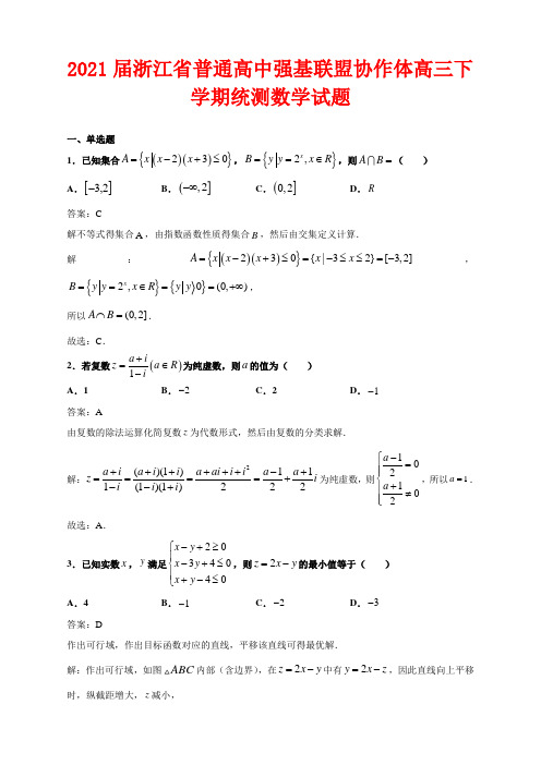 2021届浙江省普通高中强基联盟协作体高三下学期统测数学试题解析