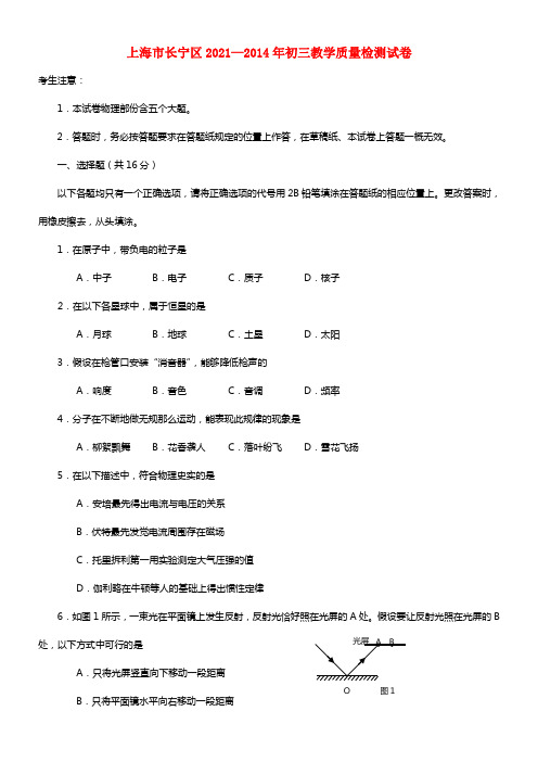 上海市长宁区2021—2021年九年级物理教学质量检测试卷(1)