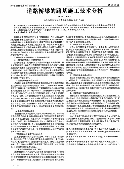 道路桥梁的路基施工技术分析