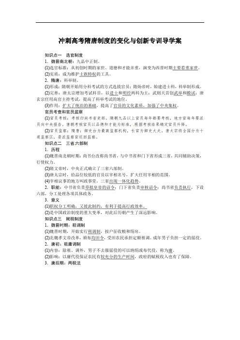 隋唐制度的变化与创新 导学案--2022届高三历史三轮冲刺