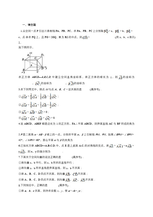 2018届苏教版空间向量与立体几何单元测试16