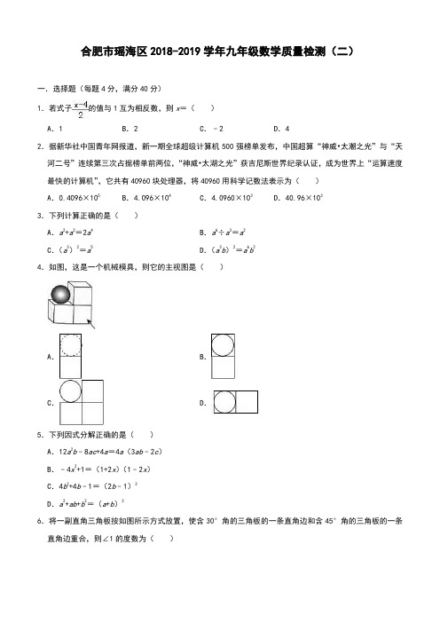 合肥市瑶海区2018-2019学年中考数学二模试卷(含解析)