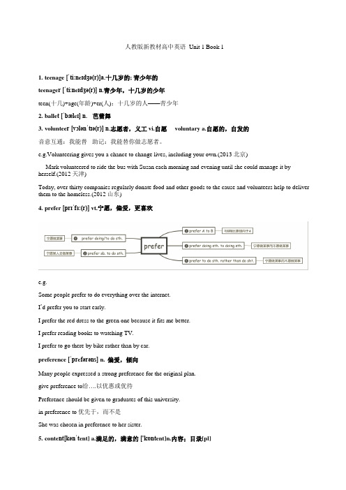 高中英语人教版(2019) 必修第一册 Unit 1 Teenage Life单词讲解素材