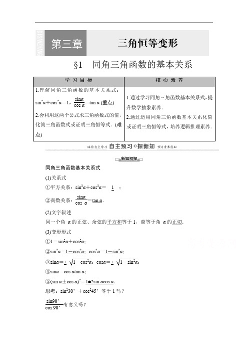 北师大版高中数学必修4教案备课同角三角函数的基本关系