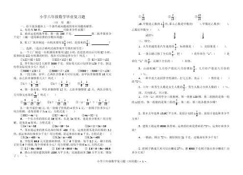 小学六年级数学毕业复习题