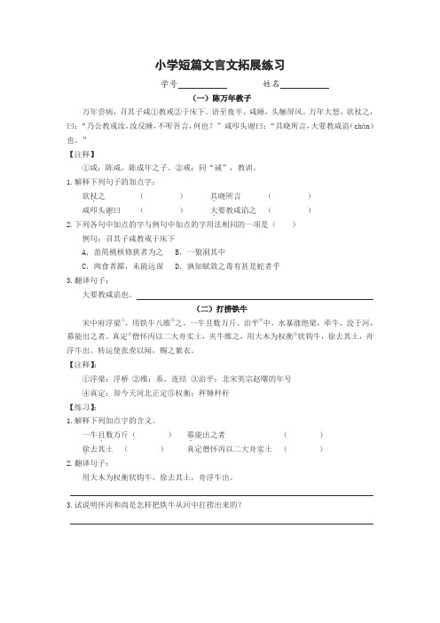 小学语文短篇文言文拓展练习