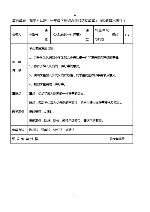 第五单元我要入队啦一年级下册综合实践活动教案山东科技出版社