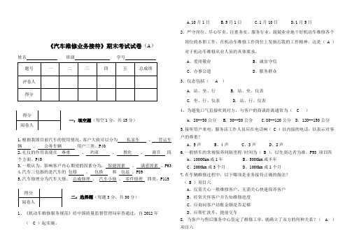 汽车维修业务接待试题含答案)