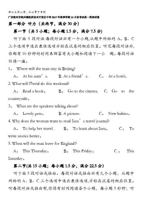 广西钦州市钦州港经济技术开发区中学2017-2018学年高一12月月考英语试题含答案