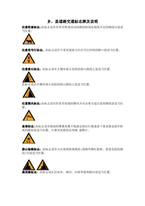 乡、县道路交通标志牌及说明