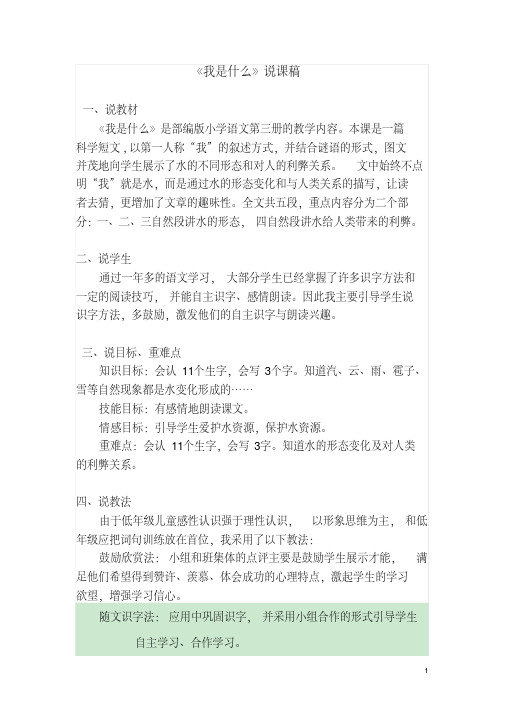 人教版部编本二年级语文《我是什么》说课稿