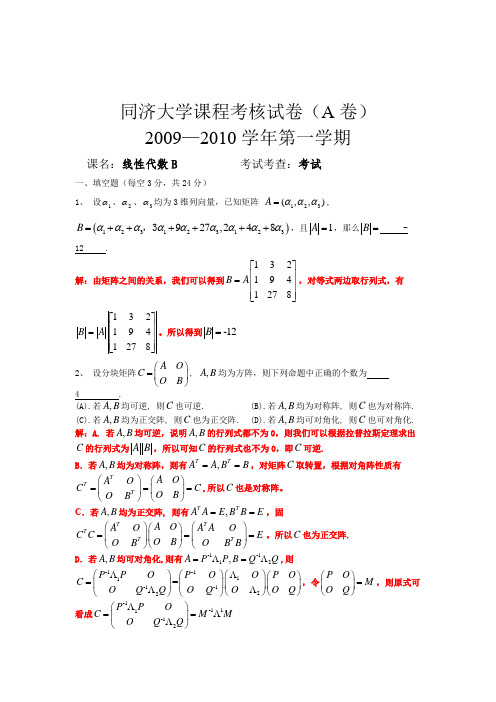 同济大学线性代数试卷题库 (4)