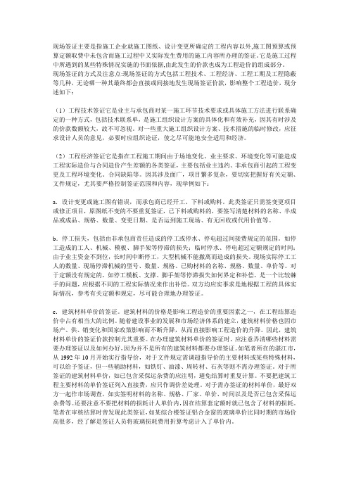 现场签证主要是指施工企业就施工图纸