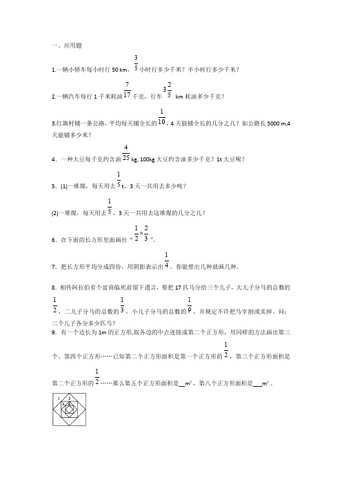 六年级数学上册1.2分数乘法应用题