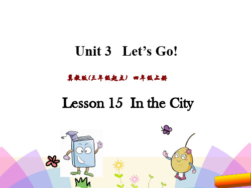 冀教版三起四年级英语上册Unit 3 Lesson 15课件优秀版