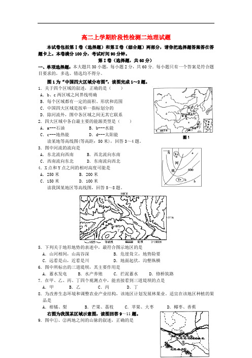 山东省临沂市某重点中学高二地理12月月考试题