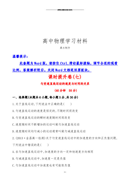 人教版物理必修一试题第二章2匀变速直线运动的速度与时间的关系.docx