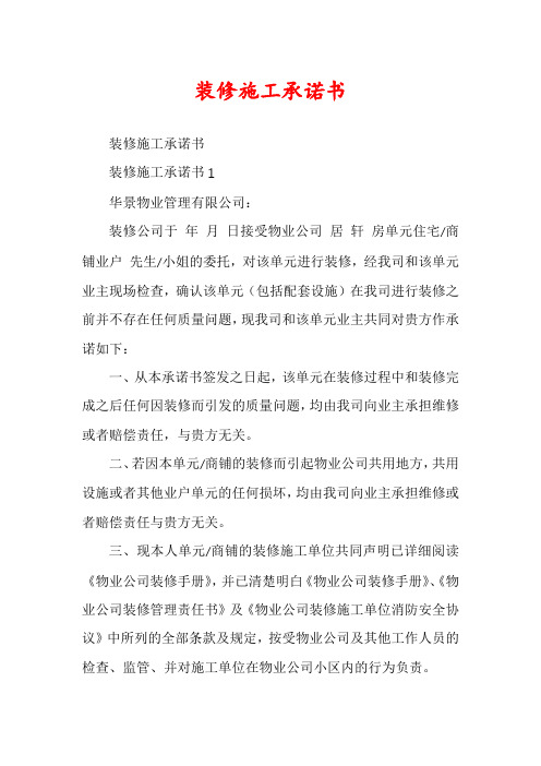 装修施工承诺书