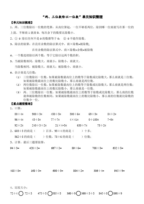 三年级上册第四单元《除法》知识梳理