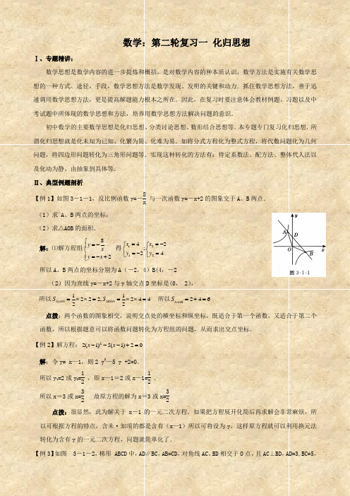 数学：第二轮复习一 化归思想