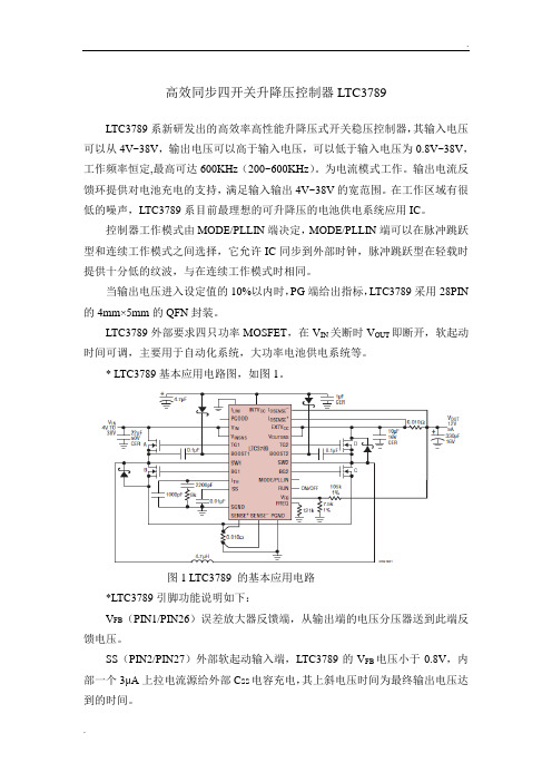 中文资料LTC3789