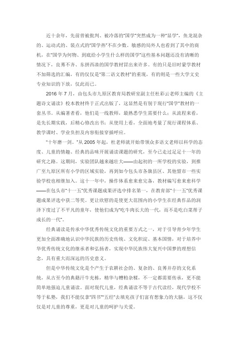 给儿童诵读的经典诗文——简评杜彩云主编的《主题诗文诵读》