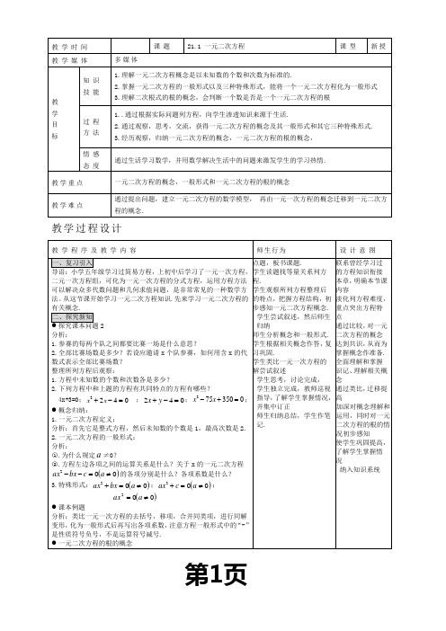 最新人教版九年级数学上册全册电子教案教案