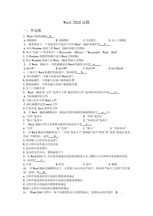 (完整版)Word2010试题