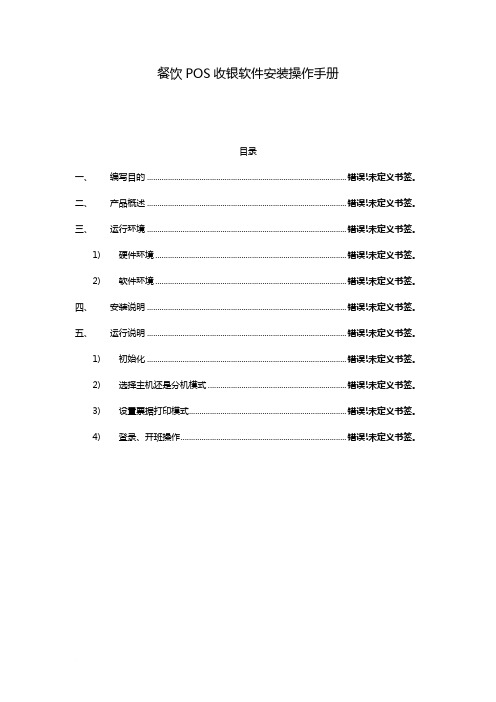 餐饮POS收银软件安装操作手册