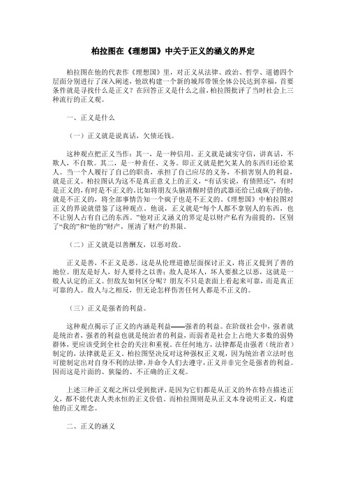 柏拉图在《理想国》中关于正义的涵义的界定