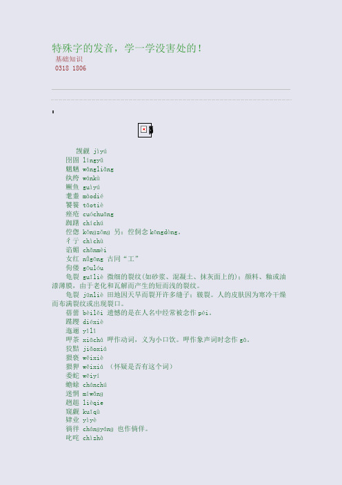百强重点名校高考备考_特殊字的发音,学一学没害处的!(完美整理版)