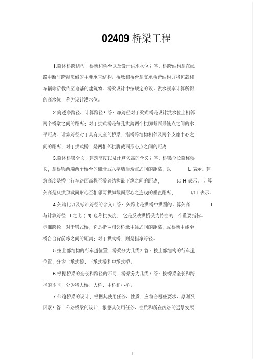 桥梁工程学习笔记.pdf