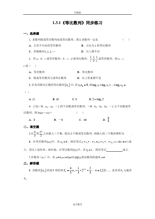 北师大版数学高二-必修5试题 1.3.1《等比数列》