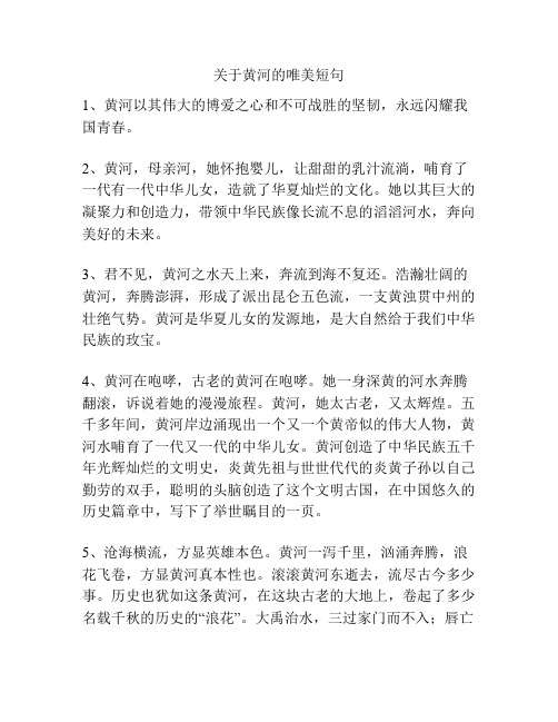 关于黄河的唯美短句