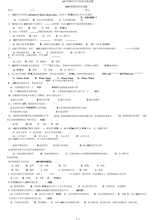 AOI检测位学习培训试卷试题