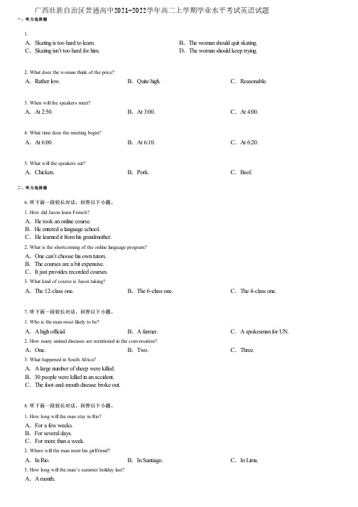 广西壮族自治区普通高中2021-2022学年高二上学期学业水平考试英语试题