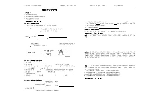 免疫调节导学案