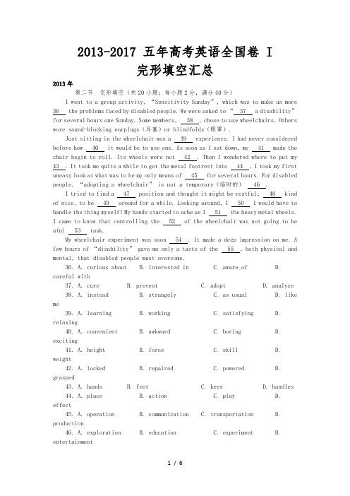2013-2017-五年高考英语全国卷-I-完形填空汇总