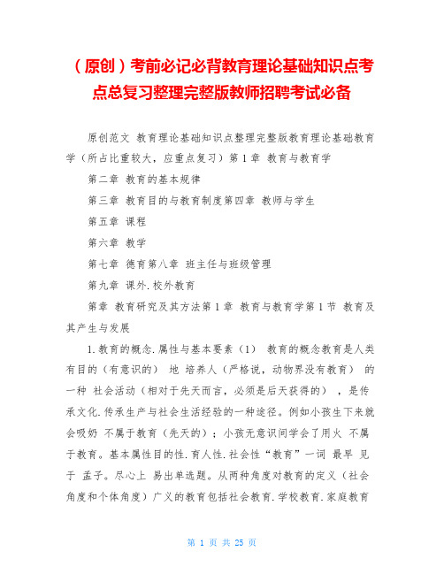 考前必记必背教育理论基础知识点考点总复习整理完整版教师招聘考试必备