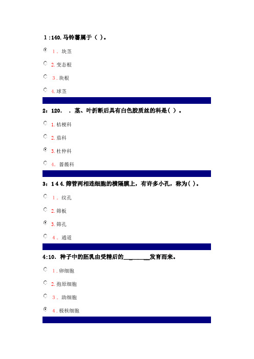 吉大网上在线作业药用植物单选题标准答案