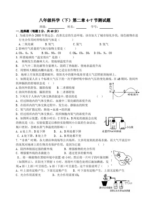 八年级科学(下)第二章47节测试题【可编辑】