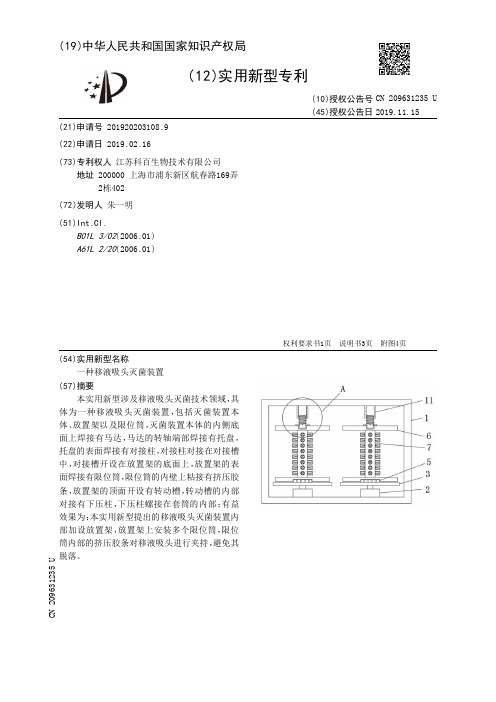 【CN209631235U】一种移液吸头灭菌装置【专利】