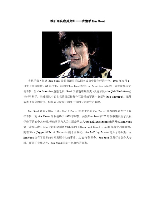 滚石乐队成员介绍----吉他手Ron Wood