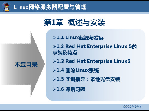 Linux网络服务器配置与管理1精品PPT课件