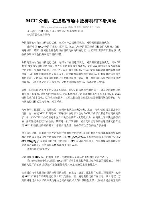 MCU分销